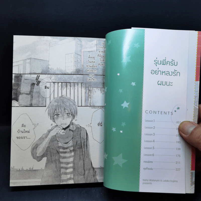 การ์ตูนวาย รุ่นพี่ครับ อย่าหลงรักผมนะ รูปที่ 8