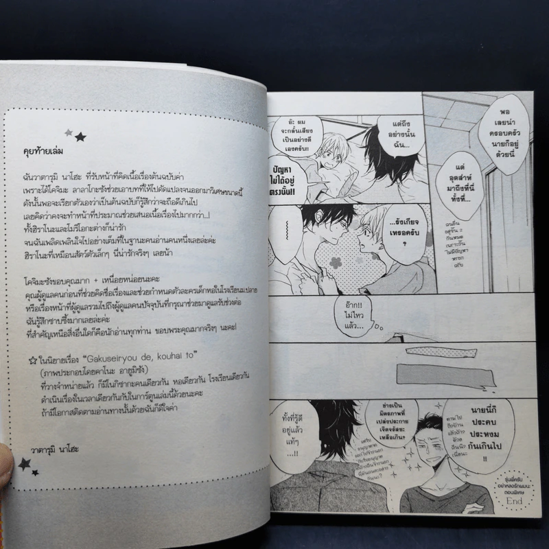 การ์ตูนวาย รุ่นพี่ครับ อย่าหลงรักผมนะ รูปที่ 11