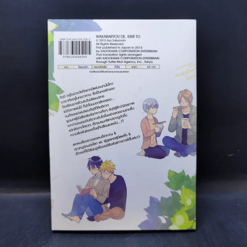 การ์ตูนวาย กรุ่นไอรักหอพักวาคาบะ รูปที่ 2