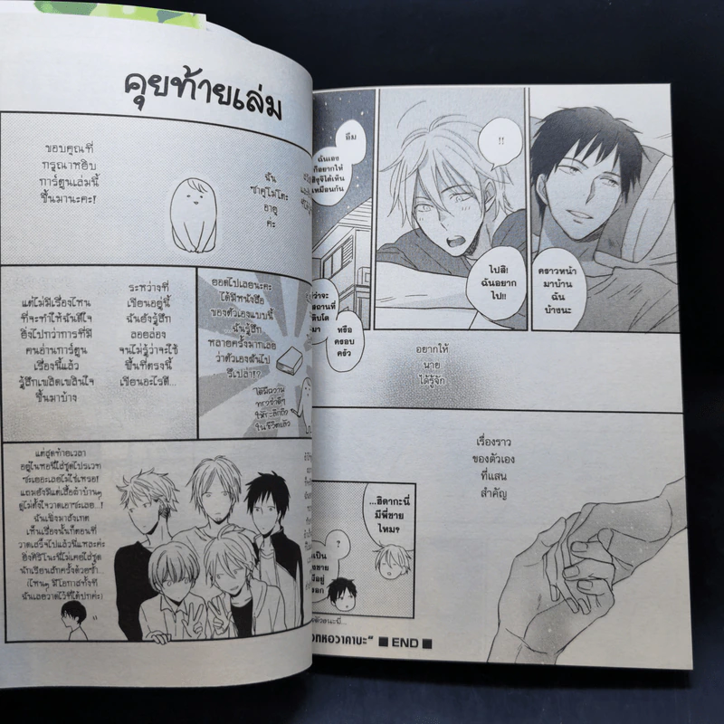การ์ตูนวาย กรุ่นไอรักหอพักวาคาบะ รูปที่ 11