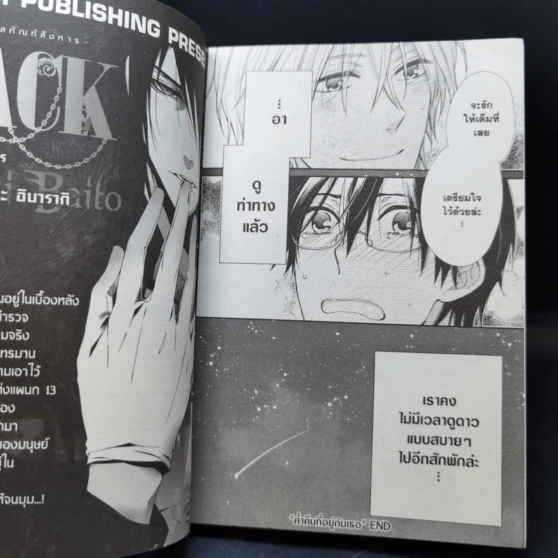 การ์ตูนวาย ขอชิมคุณได้ไหมครับ? รูปที่ 12