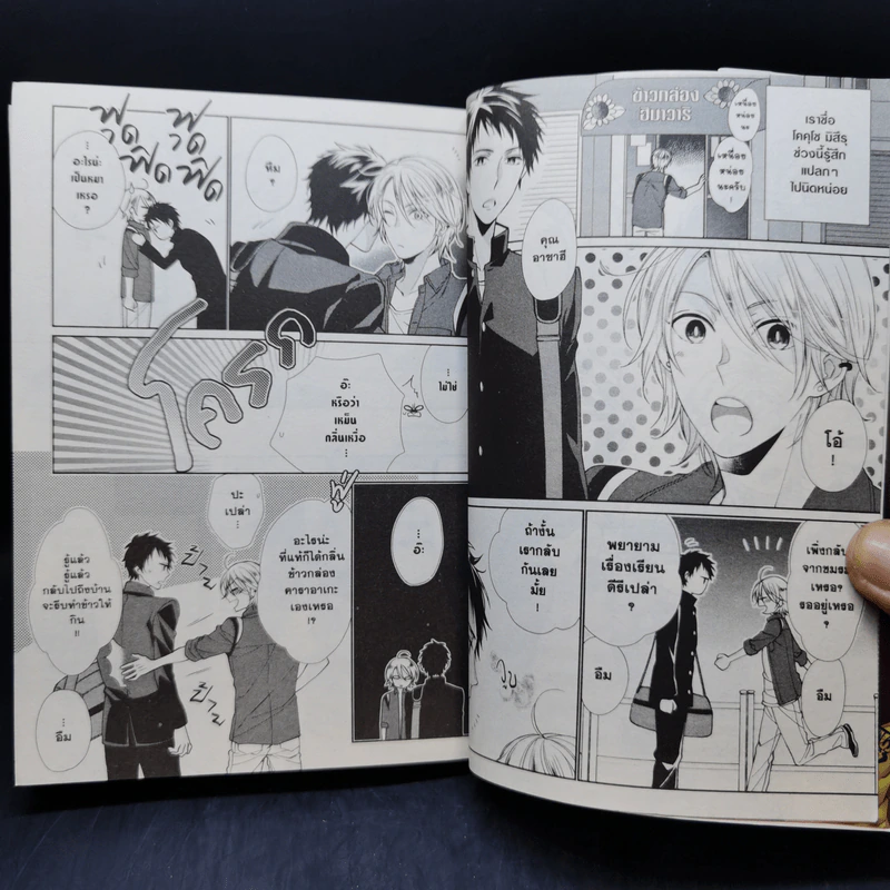 การ์ตูนวาย ขอชิมคุณได้ไหมครับ? รูปที่ 9
