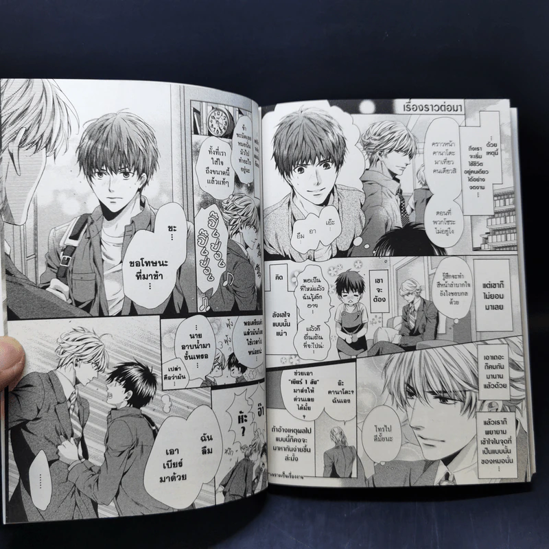 การ์ตูนวาย ยกหัวใจให้นายข้างบ้าน รูปที่ 10