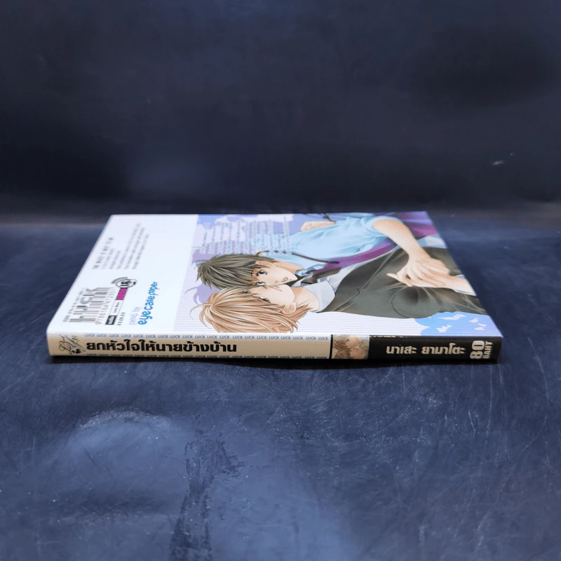 การ์ตูนวาย ยกหัวใจให้นายข้างบ้าน รูปที่ 3