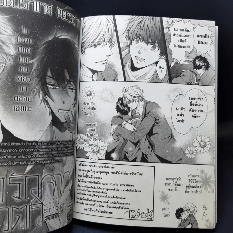 การ์ตูนวาย ยกหัวใจให้นายข้างบ้าน รูปที่ 11