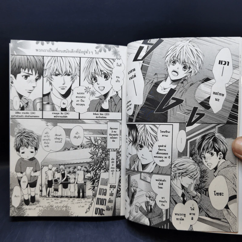 การ์ตูนวาย ยกหัวใจให้นายข้างบ้าน รูปที่ 9
