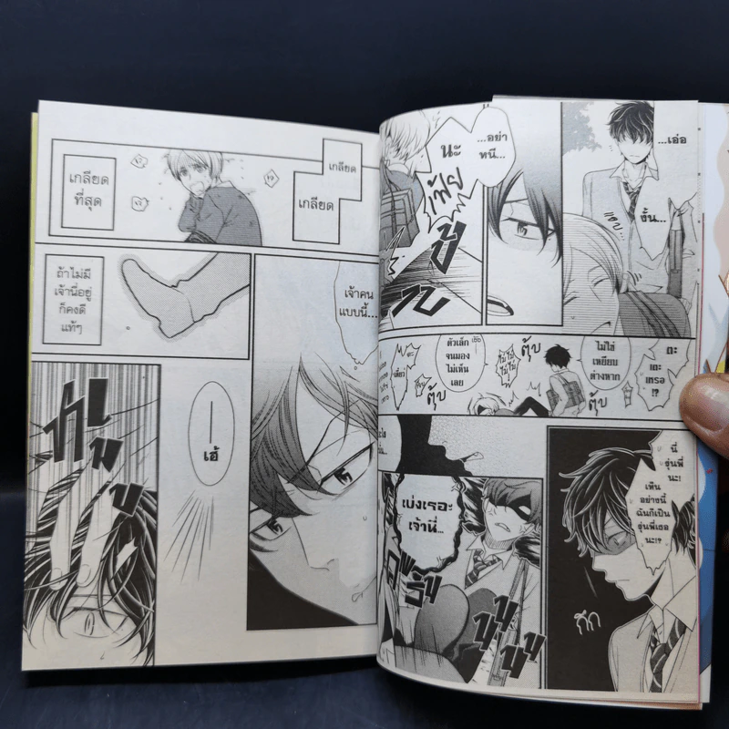 การ์ตูนวาย ตื๊อรักให้อยู่หมัด - Hinekure Chaser รูปที่ 9