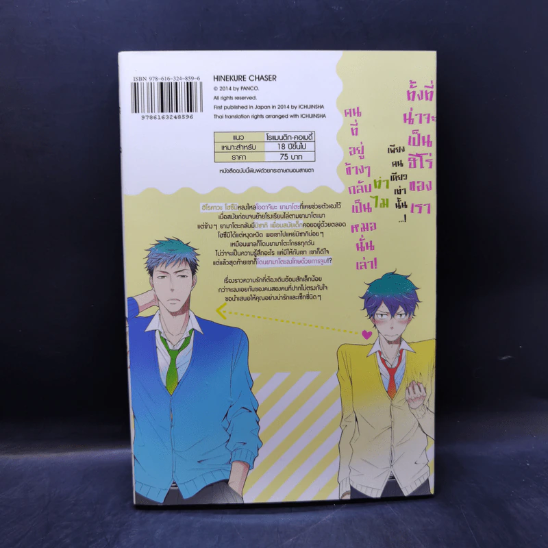 การ์ตูนวาย ตื๊อรักให้อยู่หมัด - Hinekure Chaser รูปที่ 2