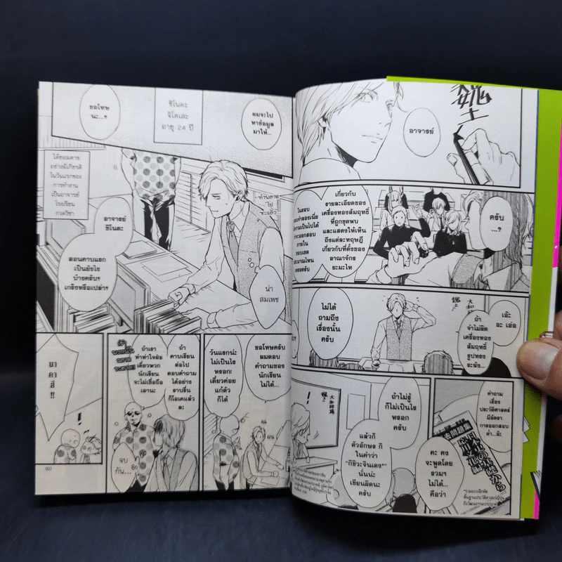 การ์ตูนวาย นายสายศิลป์พิชิตสมการรัก รูปที่ 9