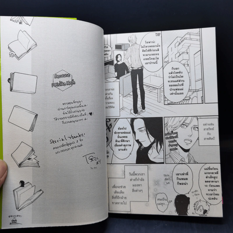 การ์ตูนวาย นายสายศิลป์พิชิตสมการรัก รูปที่ 11