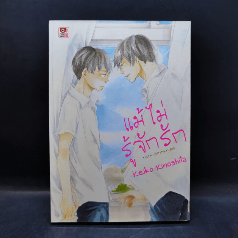การ์ตูนวาย แม้ไม่รู้จักรัก รูปที่ 1