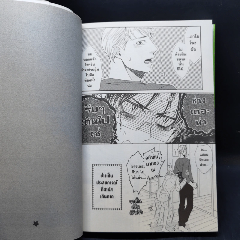 การ์ตูนวาย เจ้าชายของนายกบ รูปที่ 11