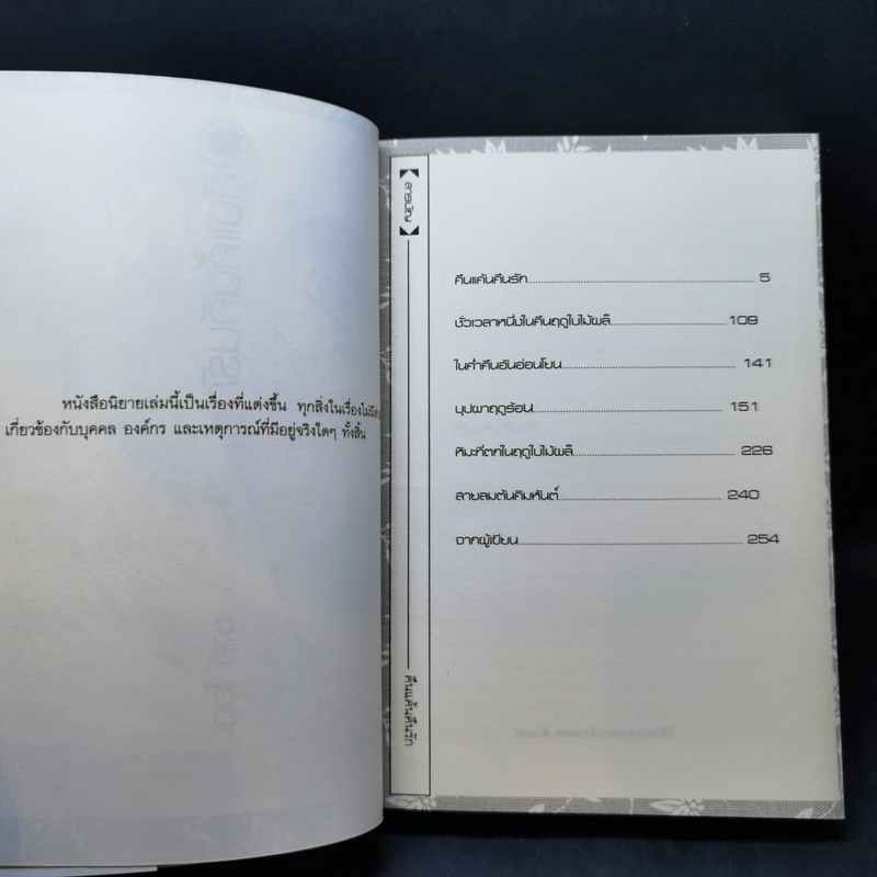 การ์ตูนวาย คืนแค้นคืนรัก รูปที่ 9
