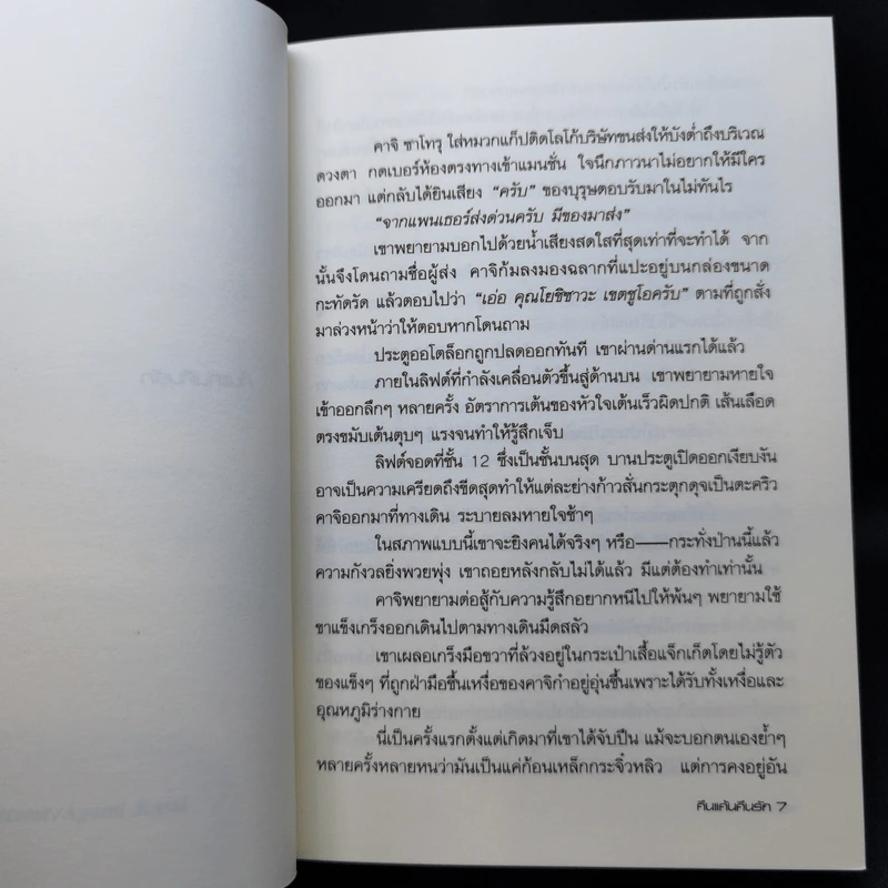 การ์ตูนวาย คืนแค้นคืนรัก รูปที่ 10