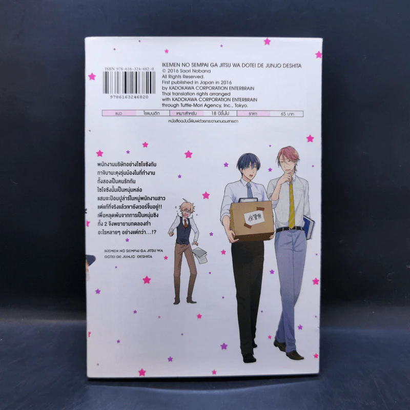 การ์ตูนวาย รักฝึกหัดของเจ้าชายเวอร์จิ้น รูปที่ 2
