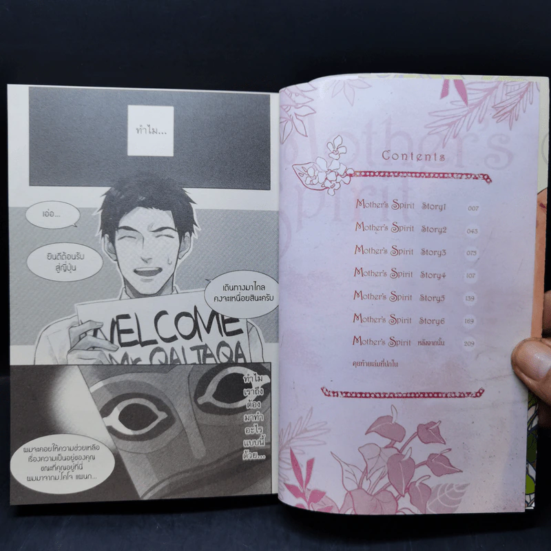 การ์ตูนวาย Mother's Spirit รูปที่ 8