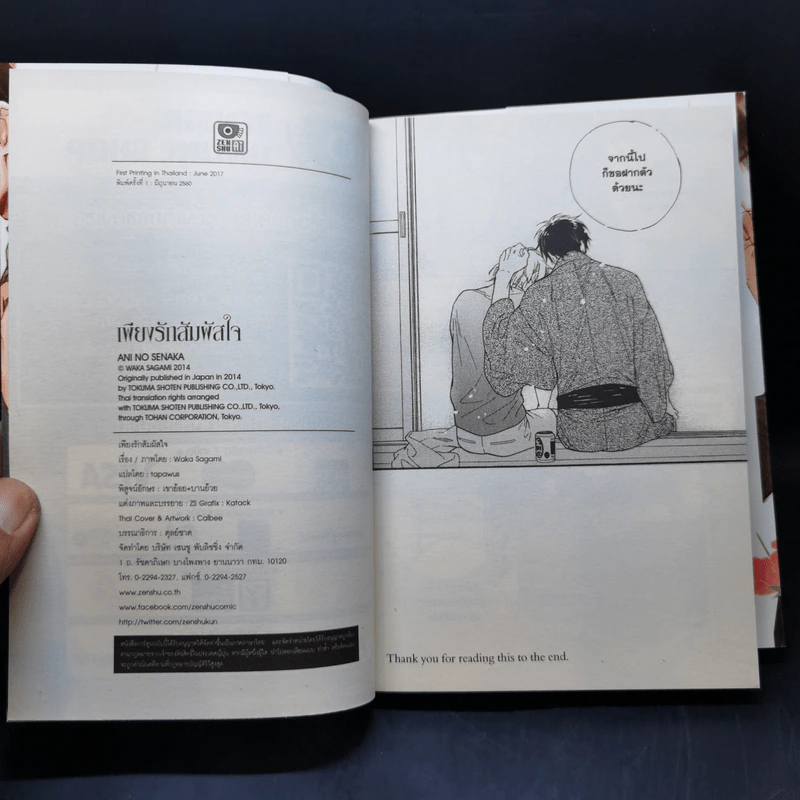 การ์ตูนวาย เพียงรักสัมผัสใจ รูปที่ 11