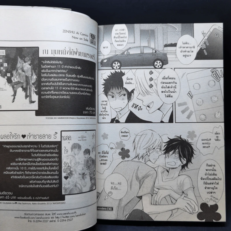 การ์ตูนวาย พิชิตใจคุณชายบอดี้การ์ด รูปที่ 11