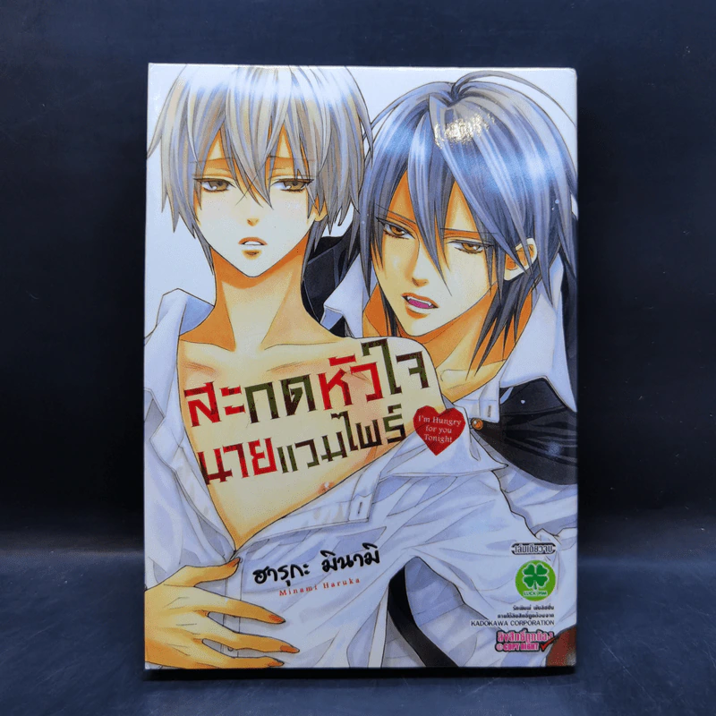 การ์ตูนวาย สะกดหัวใจนายแวมไพร์ รูปที่ 1