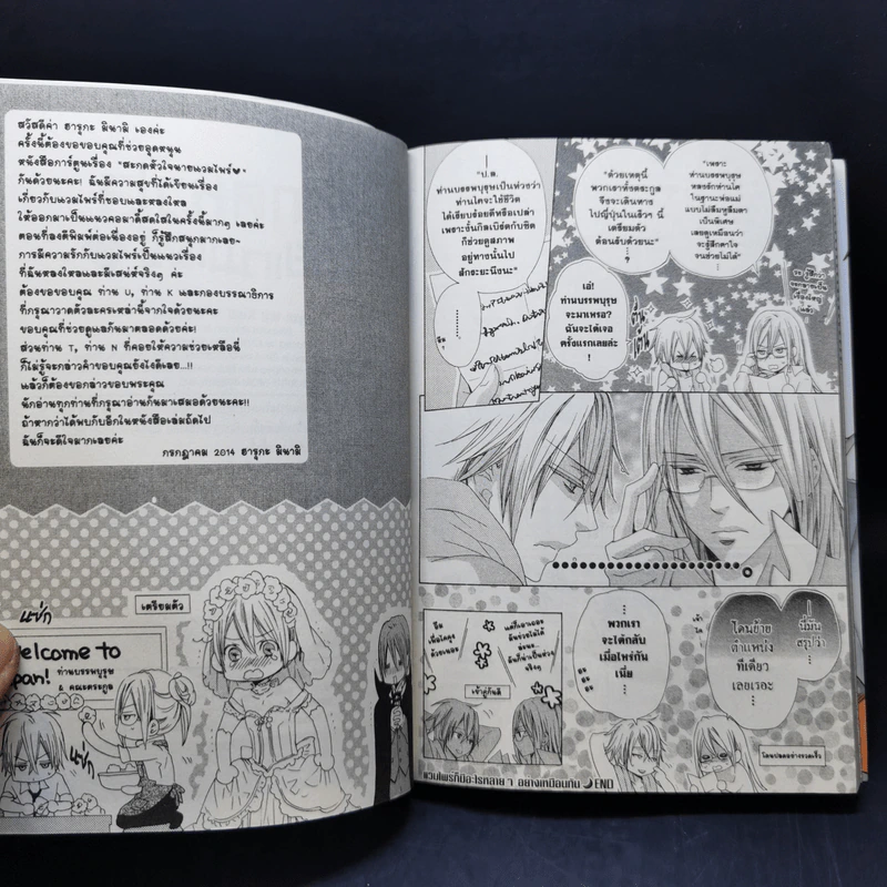 การ์ตูนวาย สะกดหัวใจนายแวมไพร์ รูปที่ 11