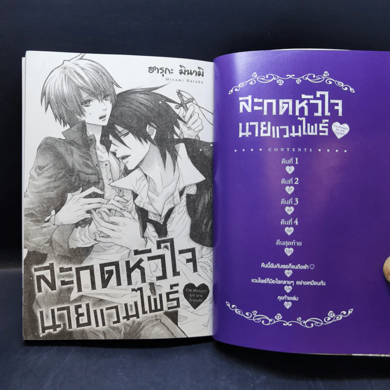การ์ตูนวาย สะกดหัวใจนายแวมไพร์ รูปที่ 8