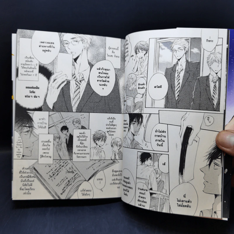 การ์ตูนวาย ค้นหารักจากนายดาวตก รูปที่ 11
