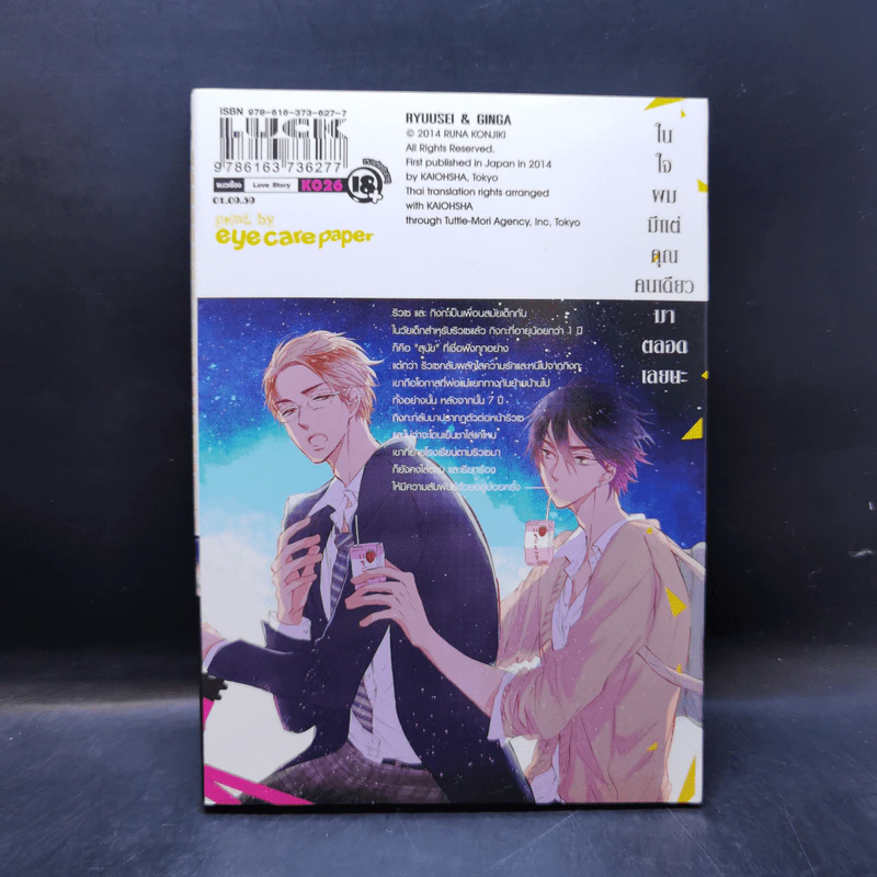 การ์ตูนวาย ค้นหารักจากนายดาวตก รูปที่ 2