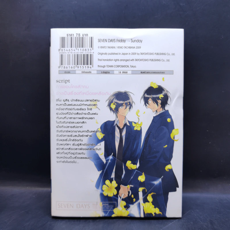 การ์ตูนวาย Seven Days  Friday→Sunday รูปที่ 2