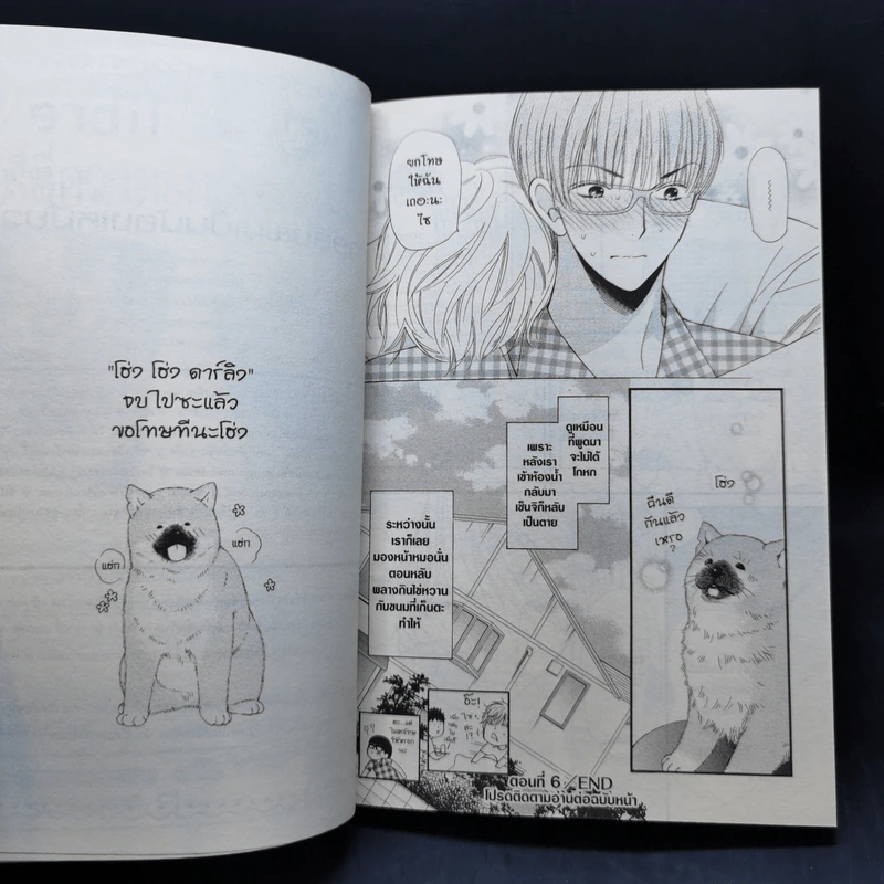 การ์ตูนวาย ดาร์ลิงผมเป็นน้องเหมียว เล่ม 1 รูปที่ 11