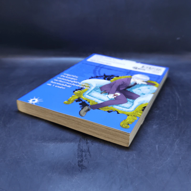 แดนนรกมาเฟียเดือด เล่ม 1 รูปที่ 7
