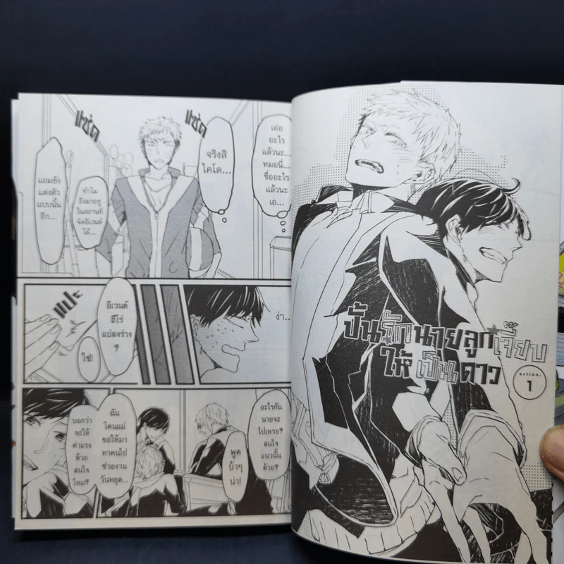 การ์ตูนวาย ปั้นรักนายลูกเจี๊ยบให้เป็นดาว รูปที่ 9