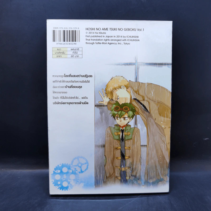การ์ตูนวาย ฝนดาวตก ข้ารับใช้แห่งจันทรา เล่ม 1 รูปที่ 2