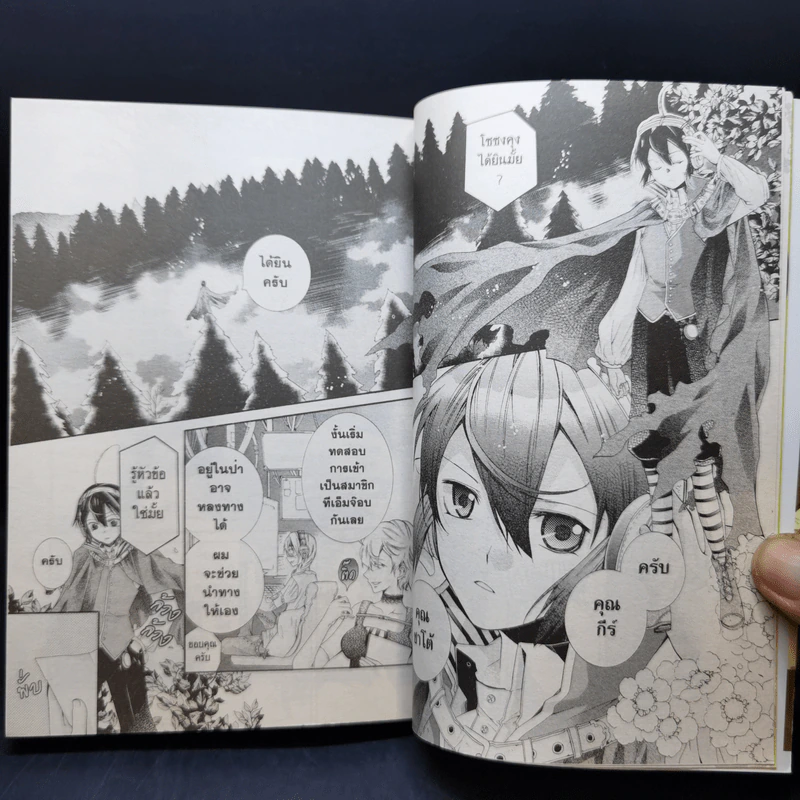 การ์ตูนวาย ฝนดาวตก ข้ารับใช้แห่งจันทรา เล่ม 1 รูปที่ 9