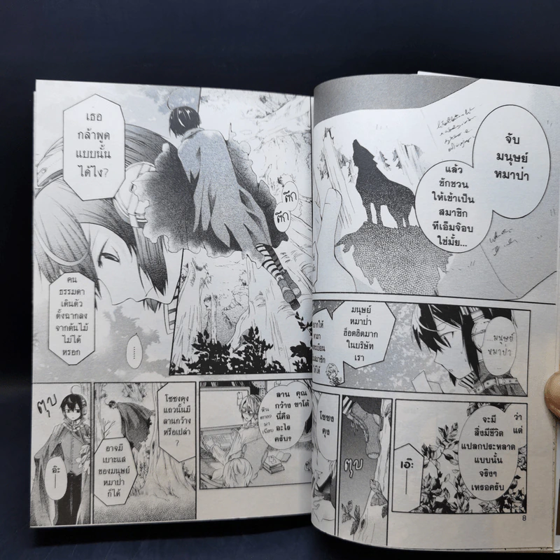 การ์ตูนวาย ฝนดาวตก ข้ารับใช้แห่งจันทรา เล่ม 1 รูปที่ 10