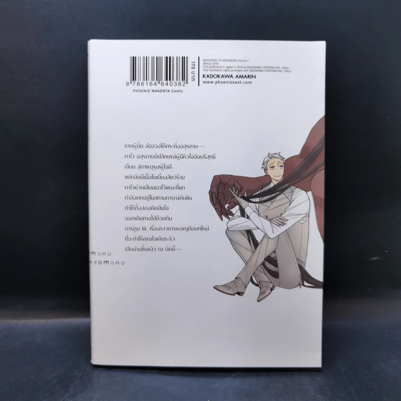 การ์ตูนวาย สุภาพบุรุษปีศาจกับทาสรักอสูร เล่ม 1 รูปที่ 2