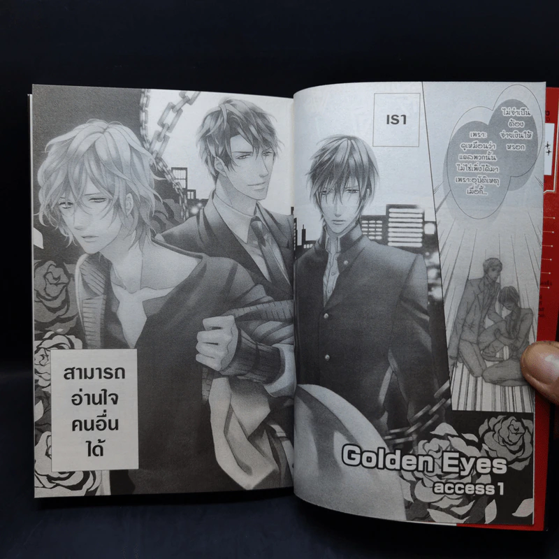 การ์ตูนวาย Golden Eyes นัยน์ตาสื่อใจ รูปที่ 10