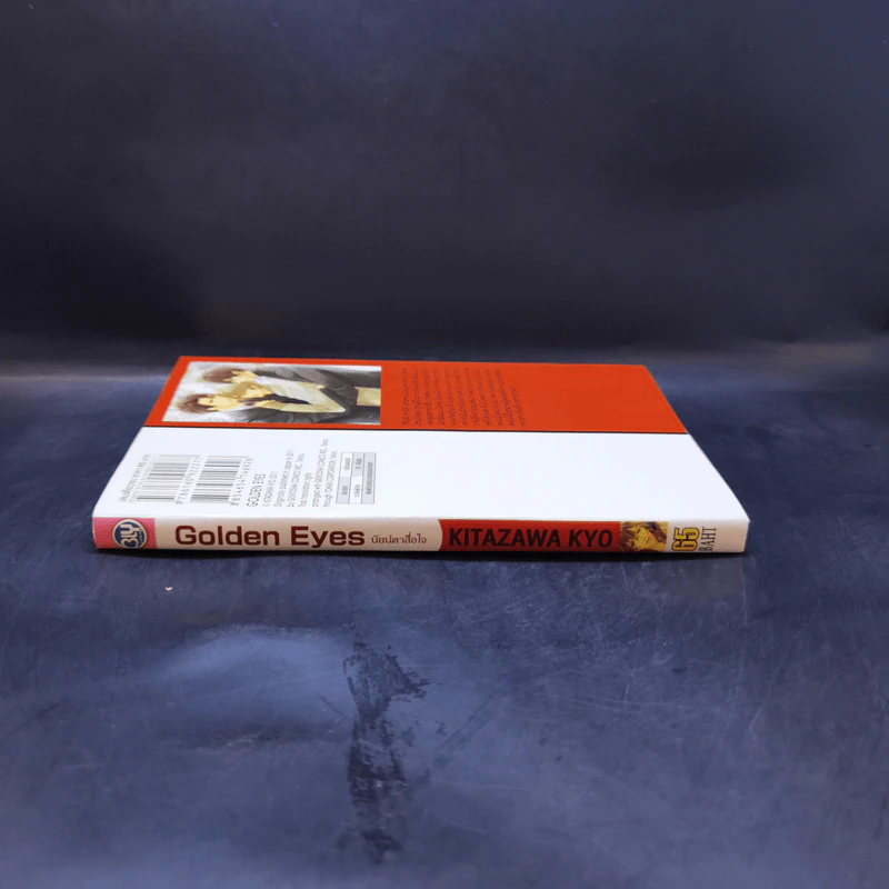 การ์ตูนวาย Golden Eyes นัยน์ตาสื่อใจ รูปที่ 3