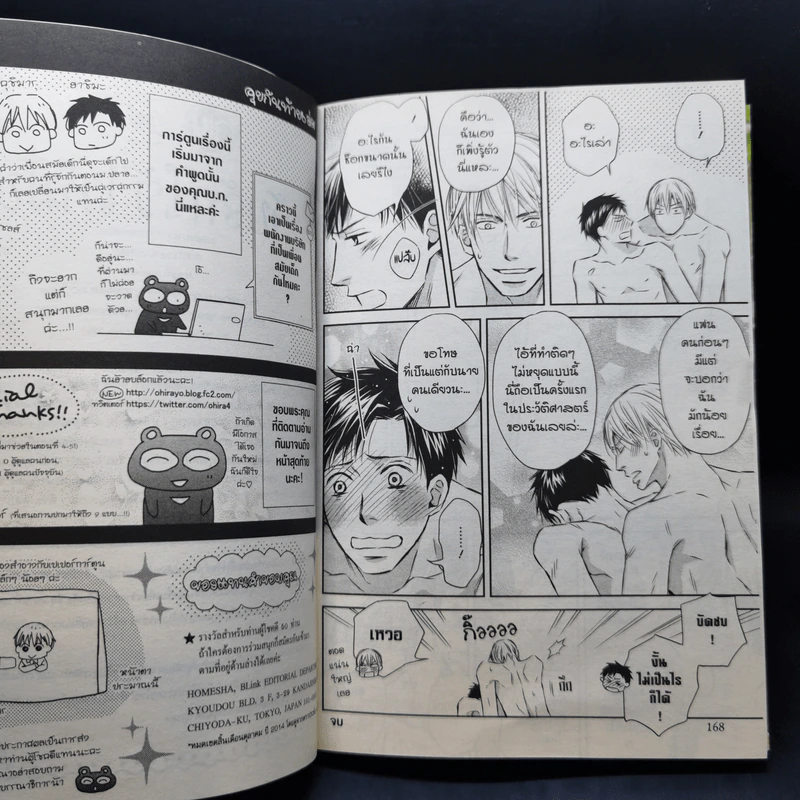การ์ตูนวาย จับรักไว้ให้มั่น - You Ohira รูปที่ 11
