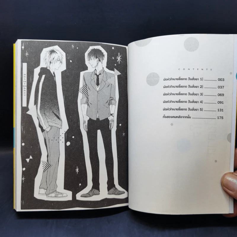 การ์ตูนวาย มัดหัวใจนายขี้ขลาด รูปที่ 8