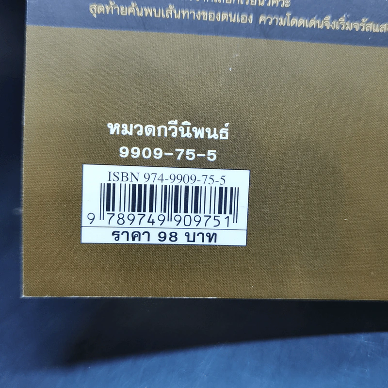 แรมเรือน - กัมปนาท แสงทอง รูปที่ 15