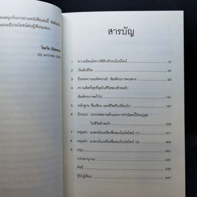 ไอน์สไตน์ หลุมดำและบิงแบง - ศาสตราจารย์ ดร.ไพรัช ธัชยพงษ์ รูปที่ 11