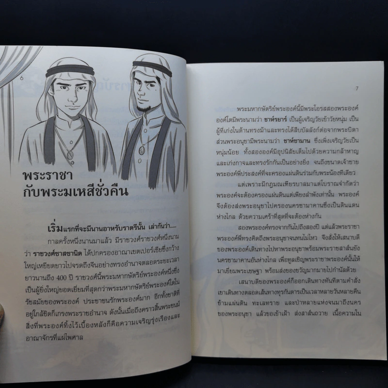 นิทานอาหรับราตรี - อัปสรศิลา รูปที่ 11