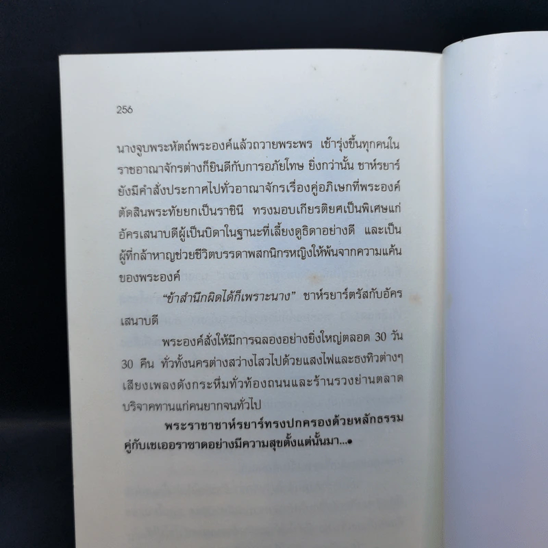 นิทานอาหรับราตรี - อัปสรศิลา รูปที่ 13