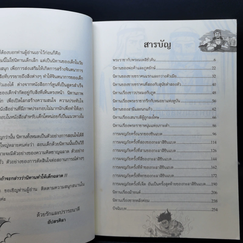 นิทานอาหรับราตรี - อัปสรศิลา รูปที่ 10