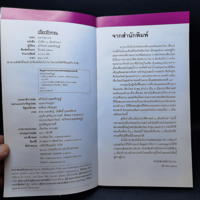 3 เมืองล้านนา หนังสือชุดนำเที่ยวเมืองประวัติศาสตร์ รูปที่ 8