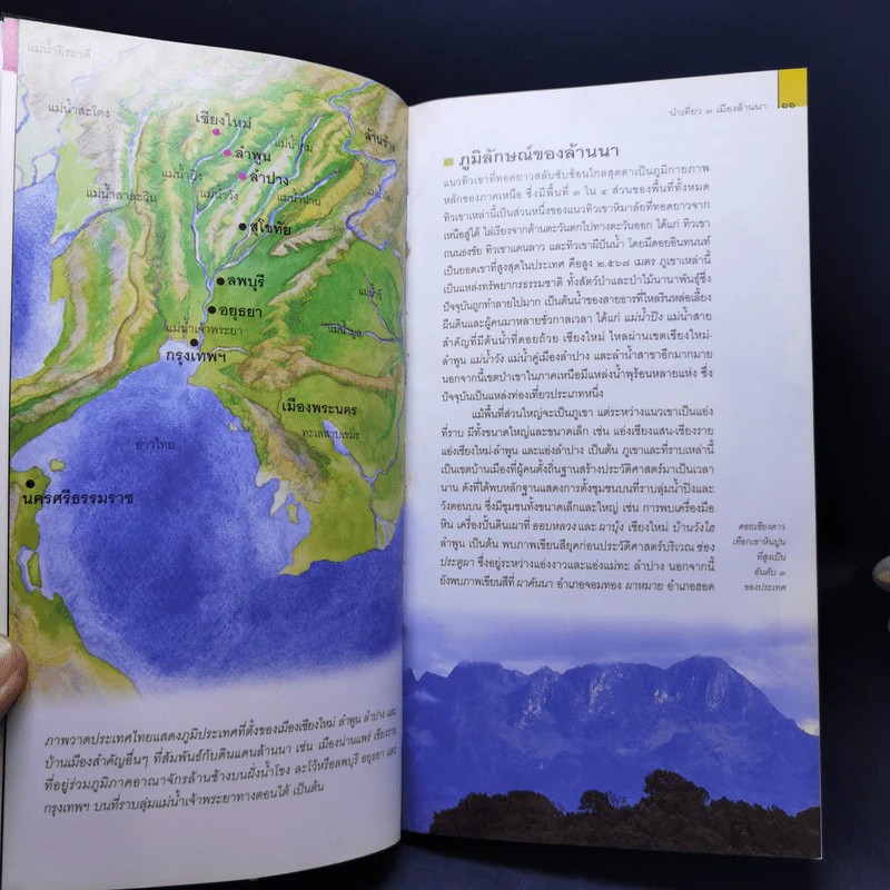 3 เมืองล้านนา หนังสือชุดนำเที่ยวเมืองประวัติศาสตร์ รูปที่ 10