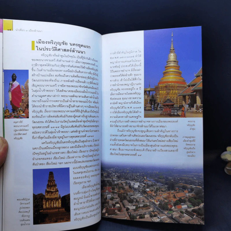 3 เมืองล้านนา หนังสือชุดนำเที่ยวเมืองประวัติศาสตร์ รูปที่ 12