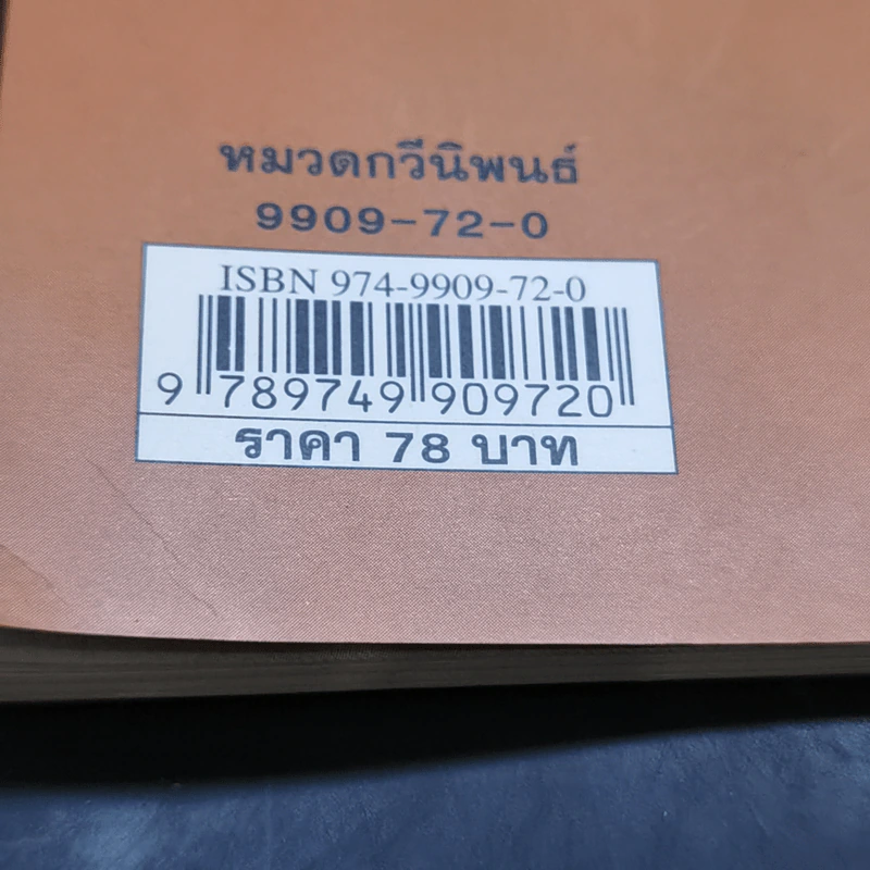 แห่งห่วงฤทัยสมัย - ปณิธาน รอดเหตุภัย รูปที่ 12