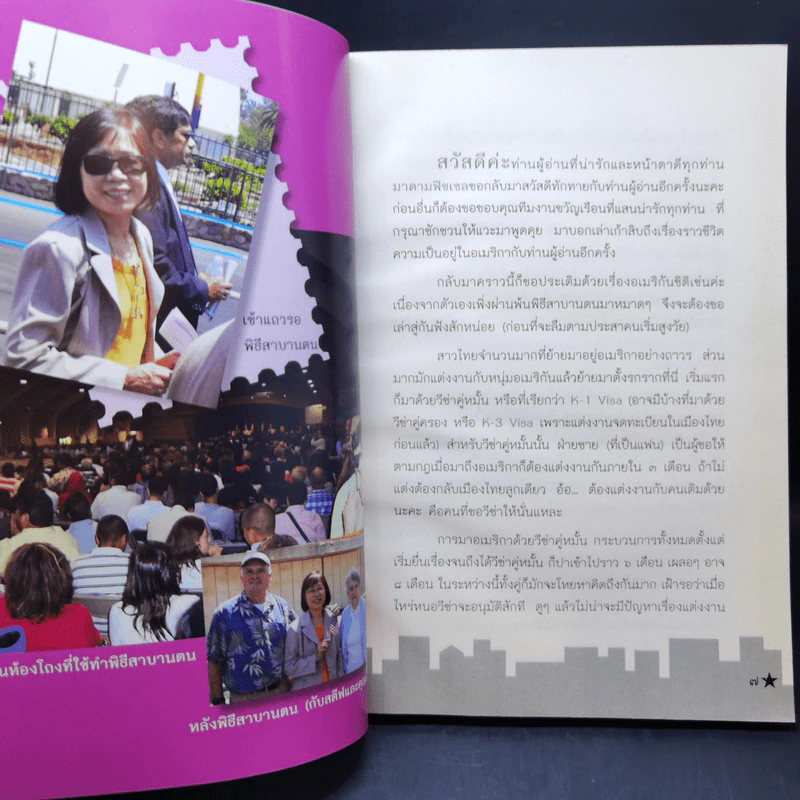 เรื่องเล่าจากเมืองลุงแซม - มาดามฟิชเชล รูปที่ 10