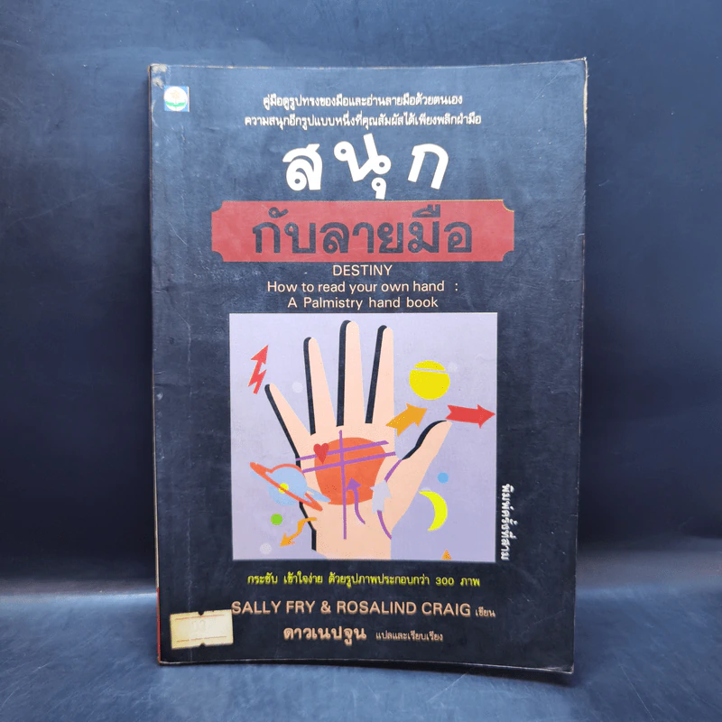 สนุกกับลายมือ - ดาวเนปจูน รูปที่ 1